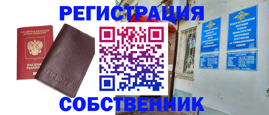 временная регистрация собственник в Сосновоборске