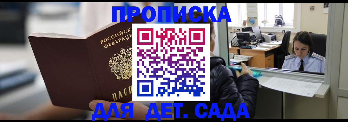 временная прописка в Сосновоборске