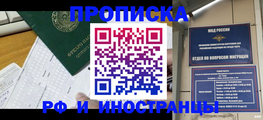 временная регистрация недорого в Сосновоборске
