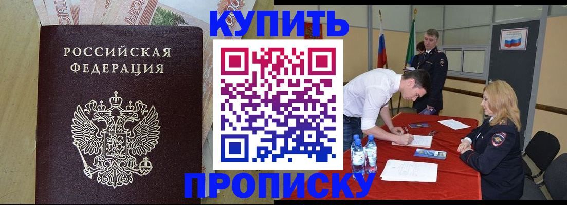 прописка 2025 в Сосновоборске