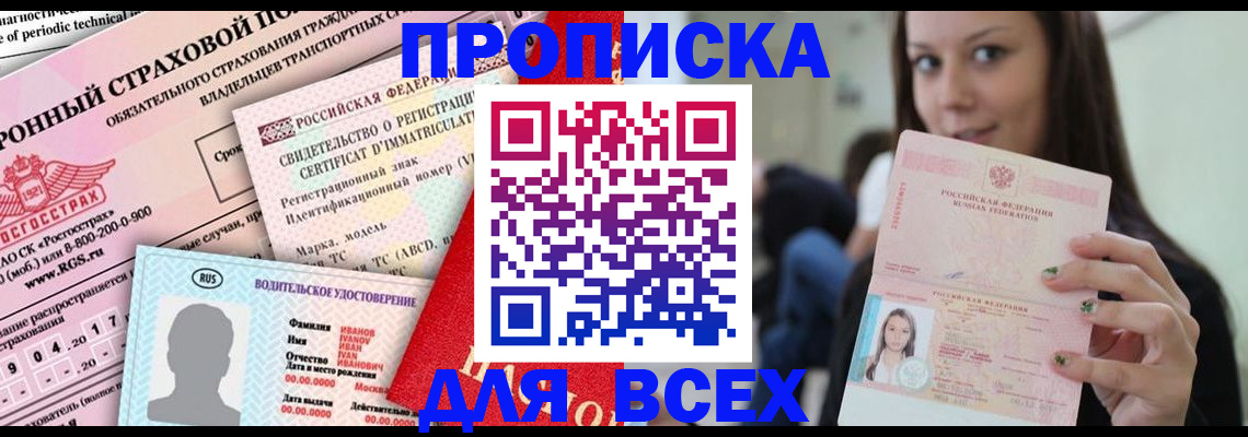 прописка 2025 в Сосновоборске