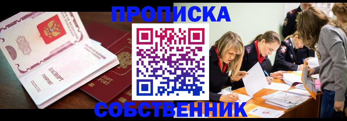 прописка для работы в Сосновоборске